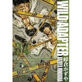 疾暴執行部WILD ADAPTER[新裝版](04)