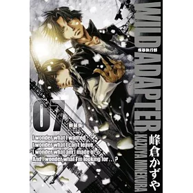 疾暴執行部WILD ADAPTER[新裝版](07)特裝版