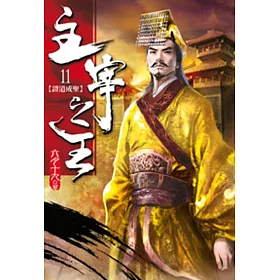 主宰之王11