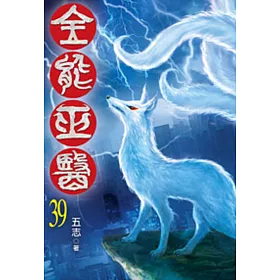 全能巫醫39