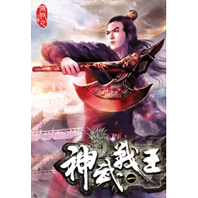 神武戰王01