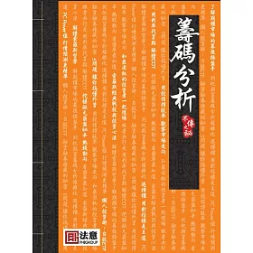 籌碼分析 卷一