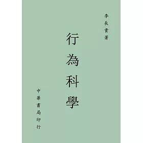行為科學
