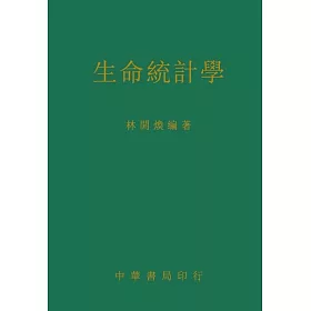 生命統計學
