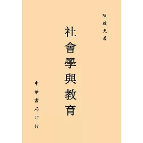 社會學與教育