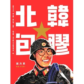 北韓包膠