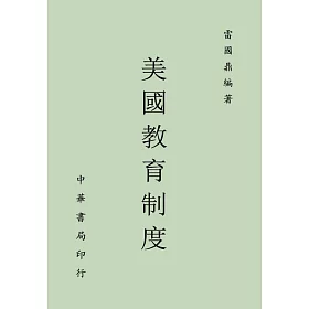 美國教育制度