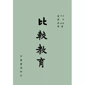 比較教育