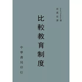 比較教育制度