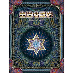 皇道塔羅牌