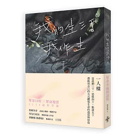 我的生活我作主：單身幸福相談所