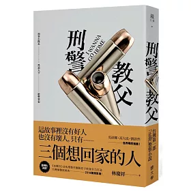 刑警教父