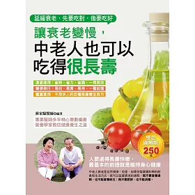 讓衰老變慢，中老人也可以吃得很長壽