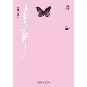 鳥語