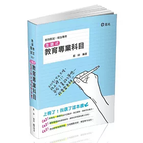 主題式教育專業科目(高考‧地方三等特考、升等考試適用)
