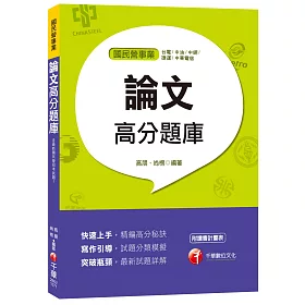 論文高分題庫[台電、中油、中鋼、捷運、中華電信]