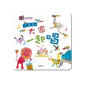 123～大家一起唱