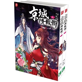 京城情報司（上下冊）