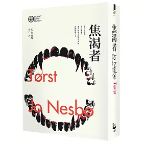 焦渴者（奈斯博作品集12）