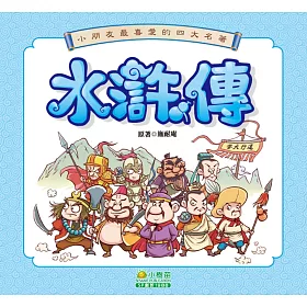 水滸傳