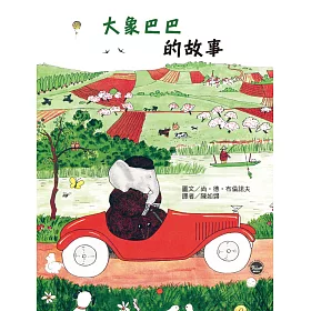 大象巴巴的故事