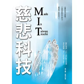 慈悲科技MIT