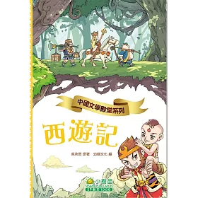 西游記