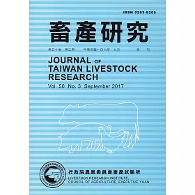 畜產研究季刊50卷3期(2017/09)