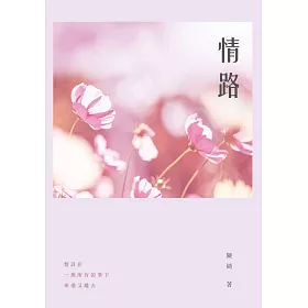 情路