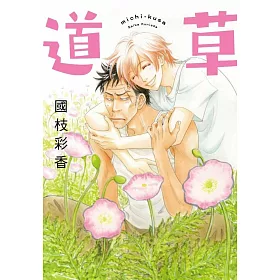 道草(全)
