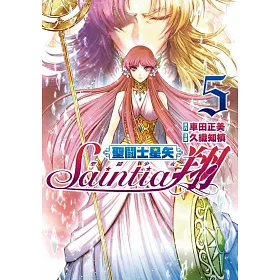 聖鬪士星矢 聖鬪少女翔(05)