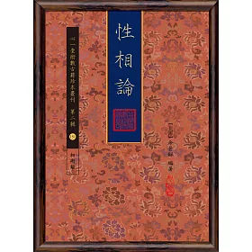 性相論