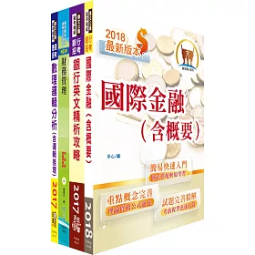 合作金庫（儲備菁英）套書（贈題庫網帳號、雲端課程）