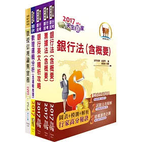 合作金庫（徵授信人員）套書（贈題庫網帳號、雲端課程）