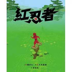紅忍者