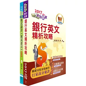 合作金庫（大型主機程式設計人員）套書（贈題庫網帳號、雲端課程）