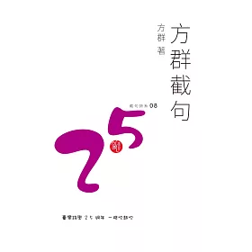 方群截句