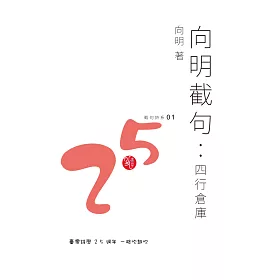 向明截句：四行倉庫