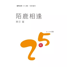 陌鹿相逢