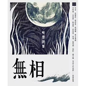 無相