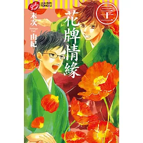 花牌情緣 31