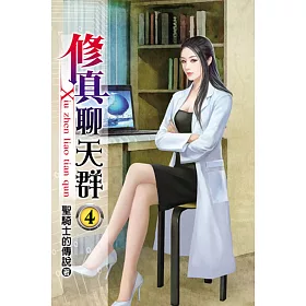 修真聊天群04