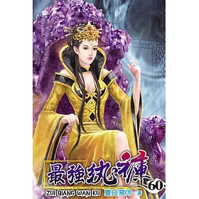最強紈褲60