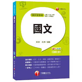 國文[台電、中油、中鋼、捷運、中華電信]