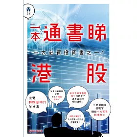 一本通書睇港股