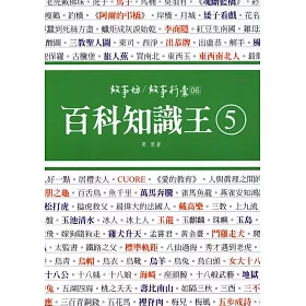 百科知識王 5