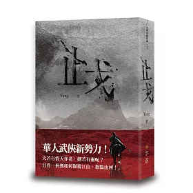 止戈