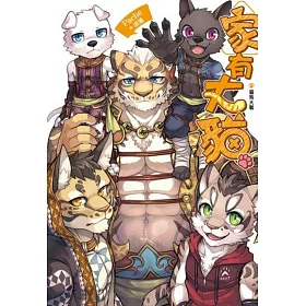 家有大貓：貓狗大戰