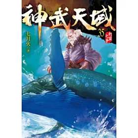 神武天域35
