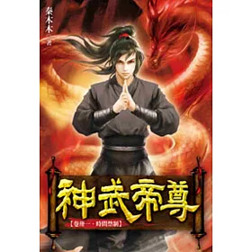 神武帝尊31